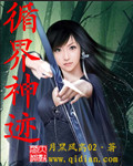 循界神迹