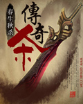 传奇杀